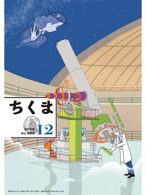 cover image of ちくま　2019年12月号（No.585）